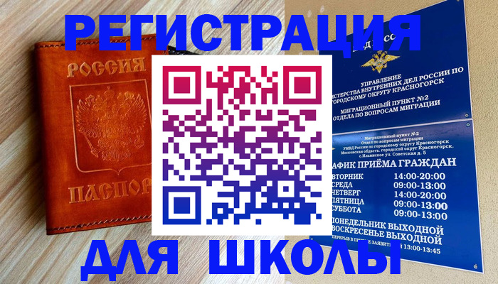 где прописаться в Новомосковске