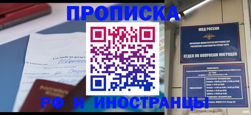 прописка регистрация в Новомосковске