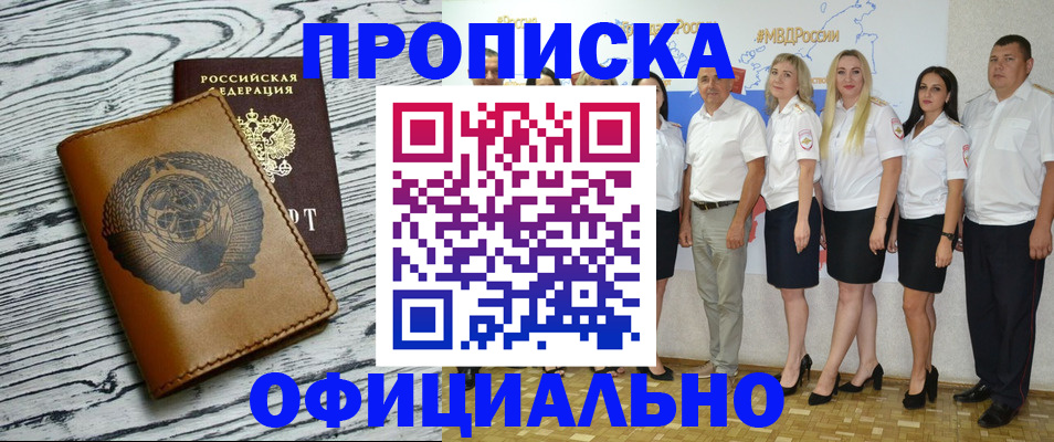 временная регистрация недорого в Новомосковске